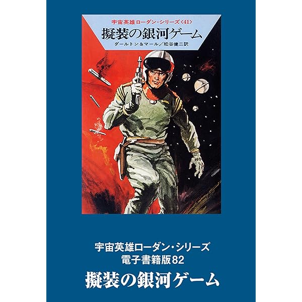 ★専用★_504_『宇宙英雄 ペリー・ローダン（661～699巻）』 IMG_1156.jpg.webp